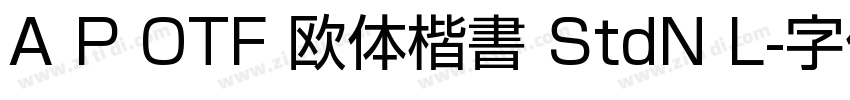 A P OTF 欧体楷書 StdN L字体转换